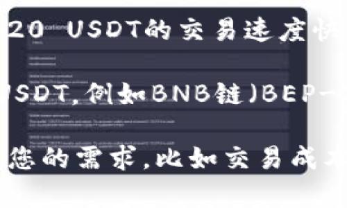在TP钱包中，USDT（泰达币）主要有两种常见的类型。具体如下：

1. **ERC-20 USDT**：这是在以太坊区块链上发行的USDT。由于以太坊具备智能合约功能，ERC-20 USDT受到了广泛的支持，可以在许多去中心化平台上进行交易。

2. **TRC-20 USDT**：这是在波场（Tron）区块链上发行的USDT。TRC-20 USDT的交易速度快，手续费较低，适合大量转账和交易，也越来越受欢迎。

除了这两种主要的USDT类型外，TP钱包还可能支持基于其他区块链的USDT，例如BNB链（BEP-20）。但最常用的仍然是ERC-20和TRC-20版本。

如果您需要在TP钱包中进行转账或交易，建议在选择USDT类型时，考虑您的需求，比如交易成本、速度和支持平台等因素。
