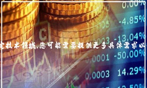 提示：由于“testflight tp钱包”这个话题较为专业且涉及特定技术领域，您可能需要提供更多具体需求以便更好地帮助您。以下为一个大致方向的内容框架，请您参考。


如何通过TestFlight快速测试TP钱包应用的功能与性能？