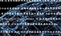 区块链钱包如何添加白名单：详细攻略与实用技