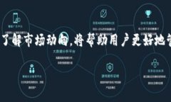 区块链交易钱包是一个用于管理和存储数字货币