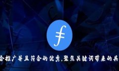 思考一个适合推广并且符合的优秀，聚焦关键词