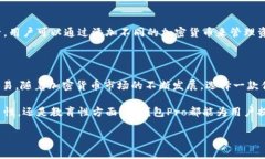  TP钱包Pro：在区块链时代中如何最大化您的资产