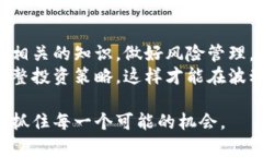 比特币放在钱包里真的能增值吗？揭秘投资背后