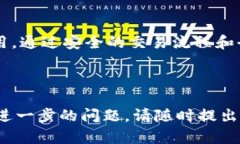 波场TP钱包是波场(TRON)生态系统中的一款去中心化