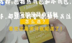   选择最适合的虚拟币钱包：安全、易用与多样性