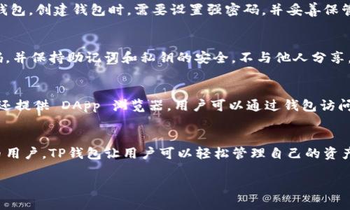 是的，TP钱包（TokenPocket）是一款数字钱包。它专门用于存储和管理加密货币和区块链资产。TP钱包支持多种公链，包括以太坊、波场、EOS等，用户可以通过这个钱包进行数字货币的发送、接收，甚至是交易和参与去中心化金融（DeFi）项目。

以下是关于TP钱包的详细介绍：

什么是TP钱包？
TP钱包是一个多功能的数字钱包应用。它不但支持多种加密货币，还提供去中心化应用（DApp）平台。用户可以通过TP钱包方便地管理自己的数字资产，进行各种区块链操作。

TP钱包的主要特点
TP钱包有许多吸引人的特点。首先，它提供了一个用户友好的界面，使新手也能轻松上手。其次，TP钱包支持多种公链，满足用户的不同需求。此外，TP钱包还具备安全性高、隐私保护等特点。

如何使用TP钱包？
使用TP钱包很简单。用户只需在应用商店下载并安装TP钱包，然后根据提示创建钱包或导入现有钱包。创建钱包时，需要设置强密码，并妥善保管好助记词，以防丢失访问权限。

TP钱包的安全性
TP钱包注重用户的安全性。它采取多重加密措施，保护用户的数字资产。同时，用户应定期更新密码，并保持助记词和私钥的安全，不与他人分享。

TP钱包的功能
TP钱包的功能非常强大。用户可以进行转账、收款，也可以参与 Staking（质押）活动。此外，TP钱包还提供 DApp 浏览器，用户可以通过钱包访问各种去中心化应用，增加其数字资产的丰富性。

总结
总之，TP钱包作为一款数字钱包，具有多种优势和功能。它不仅适合新手，也适合有经验的加密货币用户。TP钱包让用户可以轻松管理自己的资产，参与区块链世界的各种活动。因此，无论是投资还是使用数字货币，TP钱包都是一个不错的选择。

如果您有更多关于TP钱包的问题，欢迎继续提问！