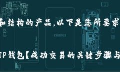 来潜特定内容和结构的产品。以下是您所要求的