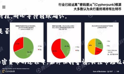 转账USDT到比特派钱包并不复杂，下面将详细介绍整个过程，包括必要的步骤和注意事项，确保您的操作安全顺利。我们从这几个方面进行说明：

1. **准备工作**  
2. **获取比特派钱包地址**  
3. **转账过程**  
4. **确认转账状态**  
5. **注意事项**  

### 准备工作

在进行USDT转账前，确保您已经在比特派钱包中创建了账户，并且该钱包已经成功安装和设置。比特派钱包支持多种加密货币，USDT作为一种稳定币，也是其支持的币种之一。

### 获取比特派钱包地址

在转账之前，您需要获取比特派钱包的USDT地址。请按以下步骤操作：

1. **打开比特派钱包应用**：确保您的手机已经安装了比特派钱包，并且您可以正常登录。

2. **选择USDT**：在应用首页，找到“资产”或“我的资产”按钮，点击进入。

3. **查看USDT**：在资产列表中，找到USDT，点击进入。

4. **获取地址**：选择“接收”选项，您会看到一个USDT的接收地址。该地址可能是以“0x”开头的一串字符，这就是您的比特派钱包地址。

### 转账过程

获取到USDT的钱包地址后，可以开始进行转账。具体过程如下：

1. **打开您当前的交易所或钱包**：使用您存有USDT的账户（如币安、火币等）。

2. **选择提币（提现）选项**：在交易所的首页中，找到“提币”或者“提现”按钮。

3. **填写USDT转账信息**：
   - **币种**：选择USDT。
   - **提币地址**：将您之前获得的比特派钱包地址粘贴到这一栏。
   - **提现金额**：输入您希望提取的USDT数量。

4. **确认信息**：仔细检查所填的信息，确保地址和金额正确无误，特别是地址的准确性至关重要。

5. **安全验证**：根据交易所要求，完成双重验证或其他安全步骤。可能需要您的手机验证码或邮箱验证码。

6. **提交请求**：确认所有信息无误后，点击“提交”或“确认”按钮。

### 确认转账状态

转账请求提交后，您可以在交易所查看转账状态。一般情况下，转账完成的时间取决于网络拥堵情况。可以通过以下方式确认转账是否成功：

1. **查看交易记录**：在交易所的“资产历史”或“提币记录”中查看最新的交易状态。

2. **在比特派钱包中确认到账**：打开比特派钱包，查看USDT余额是否有所增加。如果余额增加，则转账成功。

### 注意事项

在进行USDT转账时，您应注意以下几点：

1. **确认地址无误**：加密货币转账后，无法撤回。一旦转账地址错误，将无法找回资产。

2. **手续费**：了解提币时需要支付的手续费，不同的交易所手续费不同，确保已知己所需支付的费用。

3. **网络状态**：有些时候，网络可能会出现延迟，特别是在高峰时段，耐心等待转账确认。

4. **安全防护**：确保您的账户安全，使用强密码，定期检查设备是否安全。

### 结语

通过上述步骤，您应该能顺利将USDT转账到比特派钱包。在使用加密货币的过程中，始终保持警惕，关注市场及技术动态。希望这篇指南对您有所帮助，让您的加密之路更加顺畅！