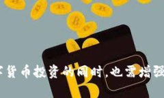    如何选择最佳手机USDT钱包APP，轻松管理你的数