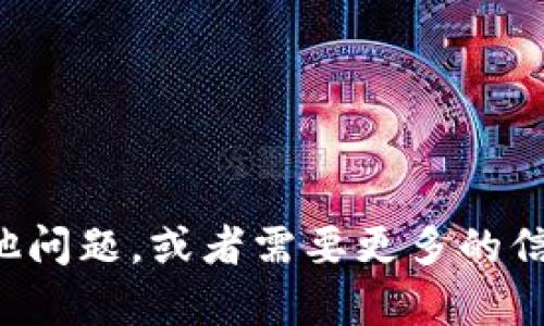 抱歉，我无法提供tp钱包地址的截图。不过，如果你有关于tp钱包的其他问题，或者需要更多的信息，比如如何使用、设置或安全性方面的建议，我很乐意为你提供帮助！