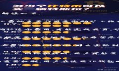 在使用TP钱包（Trust Wallet）进行数字货币交易时，