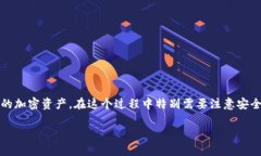 导入TP钱包（TokenPocket钱包）是一个重要过程，允
