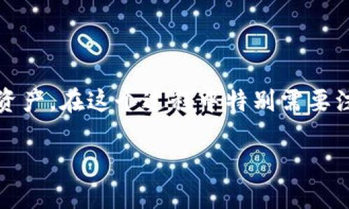 导入TP钱包（TokenPocket钱包）是一个重要过程，允许您轻松访问和管理您已有的加密资产。在这个过程中特别需要注意安全性与准确性。以下是详细的步骤指南和一些相关信息，以帮助您顺利导入TP钱包。

### TP钱包导入指南：轻松管理您的加密资产