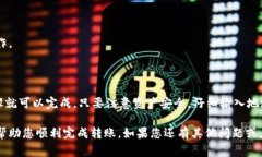 为了将IM钱包中的USDT转入币币账户，您需要遵循