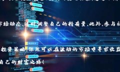    FEG币TP钱包如何带来丰厚的分红?  /  guanjianci