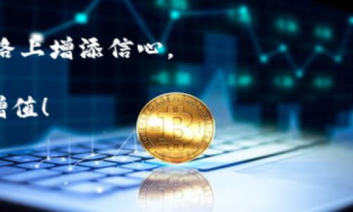    如何在TP钱包中创建FIL钱包并有效管理数字资产  / 

 guanjianci  TP钱包, FIL, 创建钱包, 数字资产  /guanjianci 

 引言 

 在当今数字货币蓬勃发展的时代，越来越多的人希望通过不同的方式参与这场经济变革。FIL（Filecoin）作为一种去中心化的存储网络，其独特的技术架构和经济模型吸引了大量投资者和使用者。为了安全高效地管理你的FIL资产，选择一个合适的钱包至关重要。TP钱包是一款广受欢迎的多链钱包应用，提供便捷的服务来管理不同的数字资产。本文将指导你如何在TP钱包中创建FIL钱包，同时分享一些关于如何管理你的数字资产的实用技巧。 

 第一步：下载TP钱包 

 在创建FIL钱包之前，你需要首先下载并安装TP钱包。你可以在App Store或Google Play的应用商店中搜索“TP钱包”并进行下载安装。无论你使用的是iOS还是Android设备，TP钱包都能为你提供一个用户友好的界面，让你轻松入门。 

 第二步：注册与登录 

 下载完TP钱包后，打开应用程序。你将看到一个简洁直观的注册界面。此时，你需要选择一个强密码。确保这个密码安全且容易被你记住。 

 注册完成后，TP钱包会引导你进行身份验证。这是为了确保你的账户安全。完成这些步骤后，你就可以登录进入TP钱包主界面。 

 第三步：创建FIL钱包 

 在主界面，你会看到一个“添加钱包”的选项。点击它，系统会询问你希望创建什么类型的钱包。在这里选择“FIL钱包”。 

 此时，TP钱包会生成一个独特的钱包地址和私钥。非常重要的一点是，私钥一定要妥善保管，千万不要泄露给别人。你可以通过记录在安全的地方或使用密码管理工具来保存它。 

 第四步：备份你的钱包 

 在创建FIL钱包后，TP钱包会向你提供备份助记词。这组助记词非常关键，一旦丢失，你将无法恢复钱包。确保将助记词写下并存放在安全的地方，不要通过网络分享或存储在不安全的设备上。 

 第五步：了解钱包功能 

 创建完钱包后，TP钱包将提供一系列功能供你使用。你可以查看FIL余额、发送和接收FIL、进行交易等。 

 你还可以通过TP钱包访问DeFi（去中心化金融）和DApp（去中心化应用），进一步扩展你的资产管理能力。了解这些功能将帮助你更好地利用TP钱包管理你的FIL资产。 

 第六步：安全管理资产 

 数字资产的安全性至关重要。使用TP钱包后，建议用户定期更改密码，并开启双重验证功能，增强你的账户安全。此外，避免将钱包地址和助记词在公共场合泄露。 

 当你的FIL资产增加时，定期检查交易记录，确保没有异常交易。在TP钱包中，你可以轻松跟踪所有已发送和接收的交易。 

 第七步：参与Filecoin生态 

 Filecoin作为一个去中心化存储协议，拥抱了广泛的应用场景。除了简单持有FIL资产外，你还可以参与存储矿池，分享存储收益。通过TP钱包，你可以轻松访问这些服务，开拓自己的投资路径。 

 加入Filecoin的社区，了解最新动态和投资机会，能够帮助你进一步拓展在数字货币领域的视野。 

 结论 

 在TP钱包中创建FIL钱包是管理数字资产的重要一步。通过本文的详细介绍，我们希望你能顺利创建和管理你的FIL钱包。同时，保持对安全性的重视和对整个Filecoin生态的关注，将为你在数字货币的投资之路上增添信心。 

 随着时间的推移，数字资产的世界将会更加复杂而充满挑战，但只要你采取正确的步骤和预防措施，就能在这个新兴的领域中获得成功。无论是投资还是参与DeFi，你都可以通过TP钱包灵活应对，实现资产的增值！ 

在创建和管理数字资产的过程中，希望你能保持学习的态度，时刻更新自己的知识，以应对瞬息万变的市场环境。