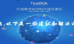 在处理TP钱包被授权的问题时，如果你有任何疑问