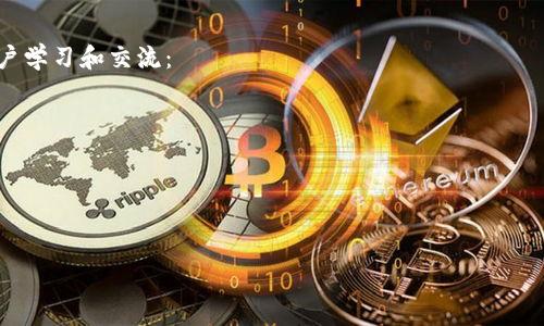   使用QQ邮箱注册比特币钱包的可行性分析 / 

 guanjianci 比特币钱包, QQ邮箱, 加密货币, 注册邮箱 /guanjianci 

引言
近年来，比特币及其他加密货币逐渐走入大众视野。对于很多人而言，接触这种新兴的投资方式，首先要了解的就是比特币钱包。比特币钱包可以存储和管理用户的比特币，是进行交易的关键工具。在注册比特币钱包时，邮箱的选择便成为了一个重要问题。很多人会问：使用QQ邮箱注册比特币钱包可以吗？接下来，我们将从多个角度来分析这一问题。

第一部分：比特币钱包的基本概念
在深入探讨QQ邮箱的可行性之前，我们需要明确比特币钱包是什么。比特币钱包其实是一种软件程序，允许用户发送和接收比特币，并能够监控其余额。有些钱包是在线的，有些则是离线的，这两种钱包各有优劣。
在线钱包便于用户通过网络直接访问，使用起来相对简单快捷，但相对也更容易受到黑客攻击。相反，离线钱包提供更高的安全性，因为它们不与互联网连接，降低了被盗的风险。

第二部分：邮箱在比特币钱包中的作用
邮箱在比特币钱包注册过程中的主要作用是验证用户身份。注册时，用户需要提供一个有效的邮箱地址，钱包服务会向该地址发送验证邮件。用户通过点击邮件中的链接来确认身份，完成注册。
此外，一些钱包还会通过邮箱发送交易通知、重要信息等。因此，选择一个可靠的邮箱服务，可以为用户的比特币交易提供一定的保障。

第三部分：QQ邮箱的优势与劣势
QQ邮箱是中国最流行的邮箱服务之一，使用群体庞大。我们来看看在比特币钱包注册中使用QQ邮箱的优势和劣势。

h4优势/h4
1. **普及度高**：QQ邮箱的用户基数大，很多用户已经习惯使用。这样可以避免因为邮箱不常用而导致的注册和验证问题。
2. **便捷的社交功能**：QQ邮箱与QQ聊天工具的无缝连接，可以方便随时查看和回复相关邮件。

h4劣势/h4
1. **安全性问题**：QQ邮箱在安全性上相对较弱，特别是用户的密码管理不当，极易成为攻击的目标。
2. **境外服务受限**：部分国外的比特币钱包可能不支持QQ邮箱注册，这可能导致用户在选择钱包时有局限。

第四部分：用户体验与安全建议
在选择邮箱注册比特币钱包时，用户需要考虑安全性和便捷性。无论是QQ邮箱还是其他邮箱，都应采取以下措施以提高账户安全性：
1. **使用强密码**：确保使用复杂的密码组合，避免使用容易被猜测的密码。
2. **开启双重验证**：很多比特币钱包和邮箱服务支持双重验证功能。这一措施可以为用户的账户增加一层保护。
3. **定期检查账户安全**：定期审查账户的登录记录和异常活动，及时更改密码。

第五部分：结论
综上所述，使用QQ邮箱注册比特币钱包是可行的，但用户应当时刻保持警惕，采取适当的安全措施。用户在注册时，可以根据自己的需求，选择最合适的邮箱。对于希望使用比特币进行投资或交易的用户，确保邮箱的安全性至关重要。
在选择比特币钱包和邮箱时，建议用户多做功课，了解不同钱包的特点和安全性。同时，保持更新自己的知识，关注加密货币领域的新动态，以便做出最优的决策。

社区讨论与资源
对比特币钱包和邮箱服务的讨论非常广泛。社区中有许多资源可以帮助新手用户了解如何选择最合适的钱包和邮箱。推荐一些优秀的网站和论坛供用户学习和交流：
ul
liBitcoin.org - 一个提供比特币相关信息的官方网站。/li
liReddit比特币社区 - 一个活跃的讨论平台，可以获取最新的行业动态。/li
liTwitter和Telegram频道 - 许多专家和新闻源在这些地方分享信息。/li
/ul

最后希望，您在使用比特币钱包以及选择邮箱时，可以做出明智的决策，并在加密货币的旅程中获得成功与乐趣。