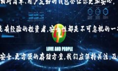   如何选择最安全的比特币钱包加密方式，实现资