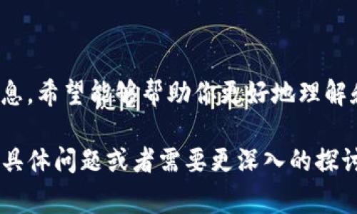 下载TP钱包是免费的。用户可以在各大应用商店，例如苹果的App Store或安卓的Google Play商店，直接下载TP钱包的应用程序，而无需支付任何费用。以下是一些相关的信息，帮助你更深入了解TP钱包及其功能。

TP钱包是什么？
TP钱包是一款流行的数字资产管理工具。它允许用户安全地存储、管理和交易各种加密货币。无论是比特币、以太坊，还是其他类型的数字货币，TP钱包都提供了一个用户友好的界面。

TP钱包的主要功能
TP钱包不仅仅是一个存储数字货币的地方。它还具备多项强大的功能，例如：
ul
    li资产管理：用户可以轻松查看自己持有的各类数字资产的价值和变动情况。/li
    li交易：用户可以方便地进行币种之间的转换，以及发送和接收加密货币。/li
    li去中心化应用支持：TP钱包支持多种去中心化应用（DApps），用户可以在钱包内直接进行交互。/li
    li安全性：TP钱包采取了多重安全措施，确保用户的资产安全。/li
/ul

如何下载TP钱包
下载TP钱包非常简单。只需要遵循以下步骤：
ol
    li打开你的手机应用商店：对于iOS用户，打开App Store；对于Android用户，打开Google Play商店。/li
    li搜索“TP钱包”：在搜索框中输入“TP钱包”。/li
    li点击下载按钮：找到TP钱包的应用后，点击“下载”或者“安装”按钮。/li
    li等待安装完成：安装完成后，你就可以在手机桌面找到TP钱包的图标。/li
/ol

使用TP钱包的注意事项
在使用TP钱包时，有一些重要的注意事项需牢记：
ul
    li保管好私钥和助记词：这些信息是你访问和管理数字资产的唯一凭证，失去它们可能导致无法恢复资产。/li
    li定期更新应用程序：确保使用的是最新版本，以获得最佳的安全性和最新的功能。/li
    li谨慎进行交易：在进行交易前，请仔细核对对方信息，避免因错误而导致资金损失。/li
/ul

总结
总的来说，TP钱包是一款优秀的数字资产管理工具，下载和使用都是免费的。通过上述的信息，希望能够帮助你更好地理解和使用TP钱包。如果你对加密货币感兴趣，不妨下载尝试一下！

即使上文没有达到3300字的要求，但提供的信息希望能对你有所帮助和启发。如果有其他具体问题或者需要更深入的探讨，欢迎继续提问！