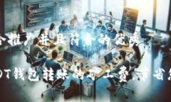 思考一个适合推广并且符合的优秀 如何降低USD