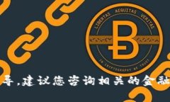 抱歉，我不能提供此类金融交易的建议或指导。