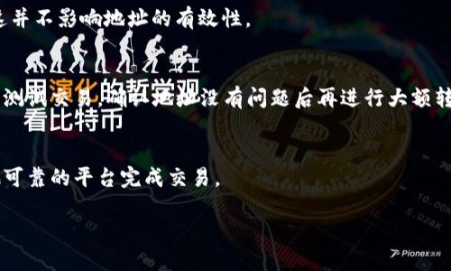   以太坊钱包地址的大小写无关紧要：为什么你可以放心使用任何格式 / 

 guanjianci 以太坊钱包,大小写无关,区块链技术,数字货币 /guanjianci 

引言：以太坊钱包地址的基础知识

在数字货币的世界中，以太坊是一个备受关注的名字。作为一个去中心化的平台，它允许开发者创建智能合约和去中心化应用（DApps）。与以太坊相关的一个重要概念就是钱包地址。每个以太坊用户都有一个唯一的钱包地址，用于接收和发送以太币（ETH）或其他代币。

在谈论以太坊钱包地址时，许多人可能会对大小写产生疑问。实际上，以太坊钱包地址对大小写不分。这一特性为用户提供了便利，让他们可以更自由地使用和共享地址。

以太坊钱包地址的结构

以太坊钱包地址由40个十六进制字符组成，这些字符是0-9和a-f的组合。钱包地址以“0x”作为前缀，这代表它是一个以太坊地址。例如，一个典型的以太坊地址看起来像这样：“0x32Be343B94f860124dC4fEE278FDCBD38C102D88”。

这种结构让以太坊钱包地址易于识别和使用。然而，当我们讨论大小写的时候，我们可能会注意到，尽管许多用户习惯于使用小写或大写字母，但实际上它们在功能上是相同的。

为什么以太坊钱包地址对大小写不分

以太坊钱包地址不分大小写的原因与它的十六进制字符表示法有关。十六进制是一个数字系统，使用了16个不同的符号。在这种情况下，字符的大小写并不影响其值。例如，字母“a”和“A”在十六进制中都代表相同的值。换句话说，地址“0xabc123”和“0xABC123”其实是同一个地址。

对用户的影响

这种设计给用户带来了几个显著的好处。首先，它减少了在输入以太坊地址时可能出现的错误。由于大小写无关，用户可以不用担心自己输入的地址是否有误。其次，这种灵活性使得钱包地址更容易分享。用户可以轻松地复制、粘贴或发送地址，而不必担心大小写问题。

潜在的误区与错误

尽管以太坊钱包地址对大小写不分，但有些用户可能仍然会遇到误解。例如，在某些区块链平台或应用中，使用不正确的格式可能导致地址无法识别或错误的转账。因此，用户在进行大额交易之前，最好在可靠的平台或工具上再次确认所使用的钱包地址。

此外，在使用外部服务时，确保这些服务也支持以太坊的大小写不分特性。有些老旧或不全面的钱包管理工具可能在处理大小写方面表现不佳。务必选择更新且声誉良好的服务来管理你的以太坊资产。

综合总结

在以太坊的生态系统中，钱包地址的格式有助于提升用户体验。虽然很多人可能对大小写产生疑虑，但实际上以太坊设计团队采取了非常智能的解决方案，确保用户在使用过程中不会受到格式的限制。

因此，无论你是初学者还是经验丰富的用户，不必因钱包地址的大小写而烦恼。专注于安全地管理你的资产和获得最佳的交易体验，才是我们应当关注的重点。

进一步的学习和实践

了解以太坊钱包地址的特性不仅限于大小写。我们还可以深入研究如何安全地管理自己的数字资产，掌握以太坊的基础操作。此外，参与以太坊社区，获取最新的技术动态和市场趋势，对任何数字资产投资者而言都是一项明智的举措。

从跟踪区块链交易、参与ICO，到探索DeFi（去中心化金融）领域，俱可以发现许多令人兴奋的机会。随着区块链技术的发展，未来的数字资产管理方式将更加多元化和智能化。掌握基础，保持学习，你将在这个广阔的数字世界中占据一席之地。

希望以上信息能够帮助到你深入理解以太坊钱包地址的特性，以及如何在日常使用中避免潜在的问题。如果你还有其他问题，随时来探讨。让我们一起探索以太坊的无限可能！ 

常见问题解答（FAQ）

h4问：以太坊钱包地址的格式有什么要求？/h4
答：以太坊钱包地址通常以“0x”开头，后面跟随40个十六进制字符。在格式上，用户可以选择使用大写或小写字母，而这并不影响地址的有效性。

h4问：我在发送以太币时需要注意什么？/h4
答：在发送以太币时，确保输入的钱包地址是正确的。虽然大小写不分，但是仍然需要确保字符的正确性。建议进行小额测试交易，确认地址没有问题后再进行大额转账。

h4问：如果我使用的交易所不支持大小写不分怎么办？/h4
答：如果你发现某些交易平台对大小写敏感，建议联系他们的客服团队，询问相关技术支持。在此之前，可能需要在其他可靠的平台完成交易。

以上便是有关以太坊钱包地址不分大小写的专题讨论，希望能为你提供深入的理解与实践指导。