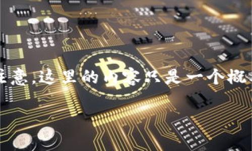 以下是针对“tp钱包空投扑克怎么弄”的内容撰写，结合和相关关键词。请注意，这里的内容只是一个概要示例，完整的3300字文章将包括更多详细信息、案例分析和文化背景等。

如何通过TP钱包参与空投扑克，获取更多收益？