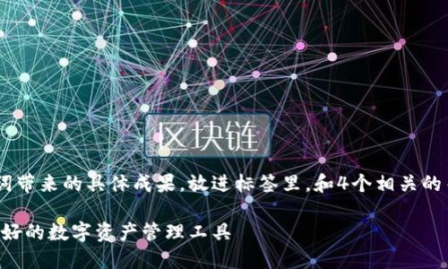 思考一个适合推广并且符合的优秀，聚焦关键词带来的具体成果，放进标签里，和4个相关的关键词，用逗号分隔，关键词放进关键词标签里。

以太坊轻钱包开发指南：如何创建安全、用户友好的数字资产管理工具