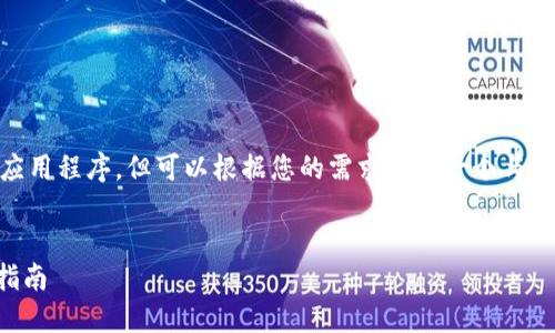 注意：由于我是一个文本生成的AI，不能直接生成或下载应用程序。但可以根据您的需求创造一个与“USDT币钱包下载”相关的和内容。以下是您所需要的部分：


如何安全快速地下载USDT币钱包：获取稳定收益的关键指南