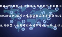 很高兴为你解答“TP钱包删了怎么找到”的问题。