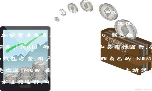 在日本，区块链和加密货币行业发展迅速，许多公司专注于提供区块链钱包服务。以下是一些在日本较为知名的区块链钱包公司：

1. **BitFlyer**：作为日本最大的加密货币交易所之一，BitFlyer 提供了用户友好的钱包服务。它支持多种加密货币，使用户能够方便地进行存储和交易。

2. **Coincheck**：这是另一家知名的日本加密货币交易平台。Coincheck 提供了方便的数字钱包服务，用户可以存储 Bitcoin 和其他多种加密货币。

3. **Zaif**：Zaif 是一家日本交易所，提供简单易用的数字钱包。它支持多种代币的存储和交易，受到了许多用户的欢迎。

4. **SBI Holdings**：SBI 是一家大型金融集团，旗下拥有加密货币交易所和钱包服务。SBI 的区块链钱包集成了多种金融服务，为用户提供全面的数字资产管理方案。

5. **Rakuten**：作为日本最大的电商平台之一，Rakuten 也涉足区块链和加密货币领域。Rakuten Wallet 是其推出的数字钱包，用户可以通过它进行加密货币的交易。

6. **HashHub**：这是一家致力于区块链技术和加密货币的公司，提供专业的数字钱包服务。HashHub 不仅仅是钱包服务商，还致力于区块链技术的研究和开发。

7. **GMO Internet**：GMO 也是一个大型互联网服务公司，并且涉足加密货币交易及钱包服务。GMO 钱包提供了多种加密货币的存储和管理功能。

8. **Liquid**：这是一家全球性的加密货币交易所，也在日本提供钱包服务。Liquid 的钱包以安全性和易用性著称，受到用户的信任。

9. **NEM**：作为一种以社区为中心的区块链平台，NEM 提供了自己的钱包方案，用户可以方便地管理自己的 NEM 代币。

10. **MyEtherWallet（MEW）**：虽然是国际化的服务，但在日本也广受欢迎。MEW 是一个支持以太坊和以太坊代币的开源钱包，用户可以自主管理他们的数字资产。

以上公司在区块链钱包领域提供了广泛的服务，用户可以根据自己的需求进行选择。日本的区块链钱包公司不仅具备技术实力，还受到严格的监管，为用户提供了相对安全可靠的服务环境。