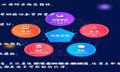 bianxi怎样创造区块链钱包？从零开始的实用指南，轻松管理数字资产/bianxi  
区块链钱包,加密货币,数字资产,安全性/guanjianci  

什么是区块链钱包？  
区块链钱包是一个数字工具，用于存储、管理和交易加密货币，如比特币、以太坊等。它不仅仅是一个保管钥匙的地方，还是与区块链网络互动的接口。通过区块链钱包，用户可以安全地接收和发送加密货币，查看交易记录，以及管理他们的数字资产。  
区块链钱包通常分为两类：热钱包和冷钱包。热钱包是在线钱包，适合频繁交易。冷钱包则是离线存储，安全性更高，适合长期保存资产。

为什么需要区块链钱包？  
在如今的数字时代，加密货币的使用越来越普及。拥有一个区块链钱包，可以帮助用户安全管理自己的资产。以下是一些原因：  
ul  
    listrong安全性：/strong 区块链钱包为用户提供私钥，确保只有他们可以访问自己的资产。/li  
    listrong便捷性：/strong 用户可以轻松地接收或发送加密货币，而且实时更新交易记录。/li  
    listrong多样化：/strong 可以存储多种类型的加密货币，满足不同用户的需求。/li  
/ul

如何创造一个区块链钱包？  
创造区块链钱包的过程相对简单。以下是一些步骤，帮助您从零开始创建一个自己的钱包。

h4第1步：选择钱包类型/h4  
决定您需要创建哪种类型的钱包。热钱包还是冷钱包？如果您打算进行频繁的交易，选择热钱包可能更合适；如果您计划长期储存资产，冷钱包会更安全。

h4第2步：选择钱包提供商/h4  
网络上有众多区块链钱包提供商可供选择。例如，常见的有Coinbase、Blockchain.com、MyEtherWallet（针对以太坊）等。查找一些评价，选择一个声誉良好的提供商，以确保钱包的安全和稳定。

h4第3步：注册并创建钱包/h4  
进入选择的钱包服务网站，通常需要注册账户并提供一些基本信息。为了创建钱包，您将收到一组私钥和公钥。务必妥善保管这组密钥，因为它们是访问您资产的唯一凭证。
在创建钱包的过程中，您可能还会被要求设置一个强密码。务必选择一个复杂且独特的密码，以增加安全性。

h4第4步：备份钱包/h4  
安全第一。在完成钱包创建后，立即进行备份。大多数钱包服务都会提供一个备份短语。这个短语至关重要，因为它可以让您在丢失设备或者忘记密码时恢复钱包。将备份短语存放在安全的地方，切勿与他人分享。

h4第5步：连接钱包/h4  
如果您使用的是热钱包，您可以使用浏览器扩展程序或手机应用程序连接到区块链，进行交易。确保您的网络连接是安全的，并定期更新软件，以保持安全。

如何使用区块链钱包？  
创建钱包后，您需要了解如何使用它。这里提供一些基本的使用指南：

h4发送加密货币/h4  
发送加密货币非常简单。打开钱包应用，选择“发送”功能，输入接收者的公钥或扫描其二维码，输入您要发送的金额，确认交易信息正确后即可完成。

h4接收加密货币/h4  
接收加密货币同样简单。进入钱包应用，找到“接收”选项，您的公钥和二维码将会显示在屏幕上。您可以将这段信息分享给他人，以便对方向您转账。

h4查看交易记录/h4  
区块链钱包通常会记录您的所有交易。您可以随时查看交易历史，以跟踪您的资产流动情况。这对于投资者来说尤为重要，可以帮助验证和管理资产。

区块链钱包的安全性  
虽然区块链钱包提供了一定的安全保障，但作为用户，我们也需要采取一些额外措施，以保护自己的数字资产。以下是一些安全建议：

h4使用强密码/h4  
选择一个复杂且独特的密码，并定期更改。避免使用与其他账户相同的密码，这是预防黑客攻击的一项基本措施。

h4启用双重认证/h4  
许多区块链钱包服务支持双重认证功能。启用它可以增加一层安全性，即使您的密码被盗，黑客仍然需要确认第二步才能访问您的钱包。

h4谨慎备份/h4  
备份短语和私钥是您唯一的保护。务必将其保存在安全的位置，避免泄露给任何人。考虑使用加密的云存储或多份纸质备份分散存放。

总结  
创建一个区块链钱包是管理加密货币的第一步。通过以上步骤，您可以轻松地从零开始创建自己的钱包。记住，安全性是重中之重，不仅要选择可靠的服务提供商，还需采取额外措施保护自己的资产。随着加密货币的蓬勃发展，掌握区块链钱包的使用技巧将让您在未来的数字经济中立于不败之地。  
希望这篇指南能为您在创造和使用区块链钱包的过程中提供帮助。无论是在投资还是日常交易中，一个安全、可靠的区块链钱包都是您不可或缺的伙伴。