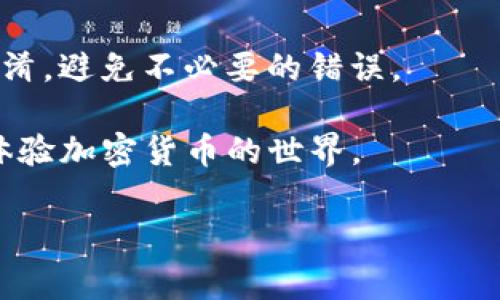 在使用TP钱包（Trust Wallet）时，如果你没有为钱包设置名称，这种情况是可以的。实际上，钱包的名称并不是使用其功能的必要条件，你仍然能够正常进行加密货币的存储、发送和接收。

不过，设置名称可以带来一些便利，尤其是当你有多个钱包时，给每个钱包一个独特的名称可以帮助你更容易地识别和管理它们。以下是关于TP钱包的一些详细信息以及没有设置名称可能影响的几点。

### TP钱包的基本功能

1. 钱包创建与管理

Trust Wallet（TP钱包）是一个去中心化的钱包，支持各种加密货币。用户可以容易地创建新的钱包账户。创建过程通常很简单，只需几个步骤，用户便可拥有一个新钱包。尽管没有名称，你依然可以生成私钥和助记词来保护你的资产。

2. 多币种支持

TP钱包支持多种加密货币，从主流的比特币、以太坊，到各类山寨币。用户无需担心钱包名称的问题，因为它的主要功能是资产管理和交易，和钱包名称的设置没有直接联系。

3. 安全性与隐私

TP钱包强调用户的隐私和安全性。用户的密钥和交易记录都保存在设备本地，不会被上传至云端。即使没有 Wallet 名称，你的资产安全仍然是有保障的。

4. 使用体验

钱包没有名称的情况下，使用时可能会产生一些小困扰。比如在切换不同钱包时，你可能不太容易避免混淆。不过，用户可以通过私钥或助记词轻松找到并访问各个钱包。

### 为何设置钱包名称是一个好主意？

1. 管理便利性

为每个钱包命名能够帮助你清晰地区分用途。例如，你可以将一个钱包命名为“交易钱包”，另一个为“储蓄钱包”。这种方式能有效提高管理效率，减少误操作的风险。

2. 增强记忆

随着每个用户可能持有多个钱包，为每个钱包添加名称可以增强记忆，尤其是长时间不使用的情况下。特别是对于新手用户来说，简单的命名可以降低对钱包管理的困扰。

3. 使用体验

设置名称不仅能够提升管理效率，还能够让用户在与他人沟通时更清晰。例如，若你需要与朋友分享某个钱包地址，更容易用特定名称来表述，从而减少混淆和误解。

### 如何在TP钱包中设置名称？

1. 打开TP钱包

首先，确保你已经下载并安装了TP钱包。打开应用后，进入你的钱包页面。

2. 访问设置选项

在主界面中，找到设置或者钱包管理选项。这通常是在菜单栏中。

3. 输入名称

在设置页面中，会有一个选项允许你输入钱包名称。你可以为自己的钱包选择一个简洁易记的名称，方便日后管理。

4. 保存更改

输入名称后，不要忘记保存你的更改。此时，你的TP钱包已经成功设置了名称。

### 总结

1. 没有名称仍可正常使用

总而言之，在TP钱包中没有设置名称是完全可以的。这不会影响你进行加密货币交易和管理资产的基本功能。

2. 设置名称的建议

然而，为了提升管理的便利性和效率，建议用户还是为各个钱包设置一个合适的名称。这样可以减少混淆，避免不必要的错误。

使用TP钱包，充分利用它的功能，始终关注钱包的安全性，以及你的资产管理方式，这将帮助你更好地体验加密货币的世界。

如果你有其他问题或需要更多有关TP钱包的帮助，随时问我！