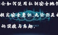   如何使用私钥安全创建以太坊钱包，实现数字资