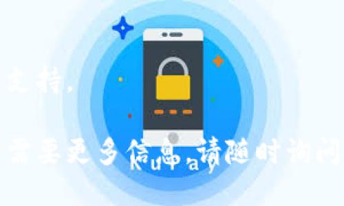 要打开TP钱包（Trust Wallet）首页，您可以按照以下步骤进行操作：

1. **下载TP钱包应用**：
   - 首先，您需要确保您的手机上安装了TP钱包应用。如果还没有下载，请前往Google Play Store（Android设备）或App Store（iOS设备）搜索“Trust Wallet”并下载。

2. **创建或导入钱包**：
   - 打开TP钱包应用。您可以选择创建一个新钱包，或导入已有的钱包。如果选择创建新钱包，请按照提示设置安全密码，并备份您的助记词。

3. **访问钱包首页**：
   - 登录后，您会看到TP钱包的首页。首页通常包括您的资产余额、最近的交易记录以及其他功能的入口。

4. **浏览功能**：
   - 首页通常会有多个选项，例如“资产”、“DEX（去中心化交易所）”、“浏览器”等，您可以根据需要点击相应的选项。

5. **设置个人偏好**：
   - 可以在设置中更改语言、主题等个性化选项。

如果您在使用TP钱包时遇到任何问题，建议查阅官方的帮助文档或社区支持。

希望这些步骤能够帮助您顺利打开TP钱包的首页。如果您有其他问题或需要更多信息，请随时询问！