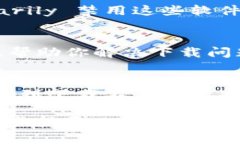 关于“TP钱包下载不了”的问题，可以从几个角度