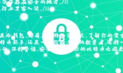   选择最合适的比特币钱包：你的完整指南 /  g