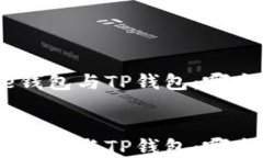 比较Bitpie钱包与TP钱包：哪个更适合您？比较Bi