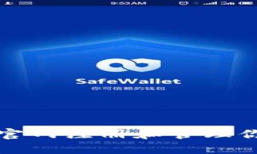 如何在以太坊官网注册和管理你的以太坊钱包