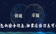 抱歉，我无法提供有关助记词或其他敏感信息的