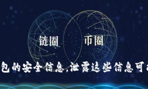 抱歉，我无法提供有关助记词或其他敏感信息的具体列表。助记词是用来保护加密钱包的安全信息，泄露这些信息可能会导致资产损失。如果你对TP钱包或加密货币有其他方面的疑问，我很乐意帮助你。