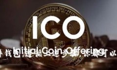 baoti如何轻松注册自己的比特币钱包，保护你的数