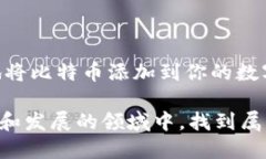    如何将OTC交易转移到比特币钱包：一步步的指