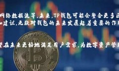 关于TP钱包是否存在稳定性问题，这个问题的答案