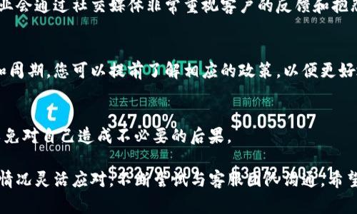 投诉TP钱包的流程一般可以通过以下几个步骤进行，具体步骤可能会根据其官网或客服的更新而有所不同。以下是一些常见的投诉方式：

1. 联系客服
首先，您可以通过TP钱包的官方网站或应用内找到客服联系方式。通常，网站上会提供在线客服聊天、电话或邮箱等多种联系方式。您可以通过这些渠道直接向客服人员表述您的投诉内容。

2. 收集相关信息
在提交投诉之前，建议您提前准备好相关信息。这可能包括您的钱包地址、交易记录、报错信息和您认为需要投诉的具体问题。越详细的信息越有助于客服快速处理您的问题。

3. 提交书面投诉
如果您的问题未能通过电话或在线客服解决，您可以选择书面投诉。许多公司都设有专门的投诉邮箱，您可以将问题和相关证据汇总成邮件发送过去，并在邮件中清楚表述您的诉求。

4. 关注反馈
提交投诉后，请保持关注。客服通常会在一定时间内恢复您。如果长时间未得到回复，可以再次联系客服，询问投诉进展。

5. 社交媒体平台反馈
在某些情况下，您还可以通过社交媒体平台向TP钱包进行投诉。许多企业会通过社交媒体非常重视客户的反馈和抱怨，这可能会促使他们更快地处理您的问题。

6. 了解投诉处理流程
通常，TP钱包或其他电子钱包在其官网上会公布投诉处理的具体流程和周期。您可以提前了解相应的政策，以便更好地把握投诉的进度。

7. 注意合法合规
在进行投诉时，请确保所提供的信息真实有效，避免夸大或虚构情况，以免对自己造成不必要的后果。

以上是投诉TP钱包的一般步骤。如果您遇到具体问题，建议您根据实际情况灵活应对，不断尝试与客服团队沟通。希望您的问题能够尽快得到解决！