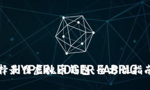 如何选择最佳虚拟币钱包：全方位指南与推荐