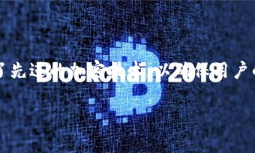 华为比特币钱包是指华为公司推出的一款用于存储和管理比特币及其他加密货币的数字钱包。这种钱包通常采用了先进的加密技术，以确保用户的资产安全。比特币钱包的主要功能包括接收、发送和存储比特币。同时，它还能提供用户交易记录、资产管理等服务。

### 深入了解华为比特币钱包的功能与优势