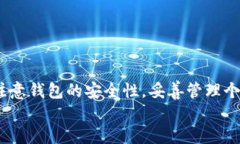 满足需求：支持以太坊公链的钱包推荐与使用指