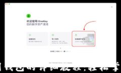 以太坊提币到钱包的详细教程：轻松掌握步骤与